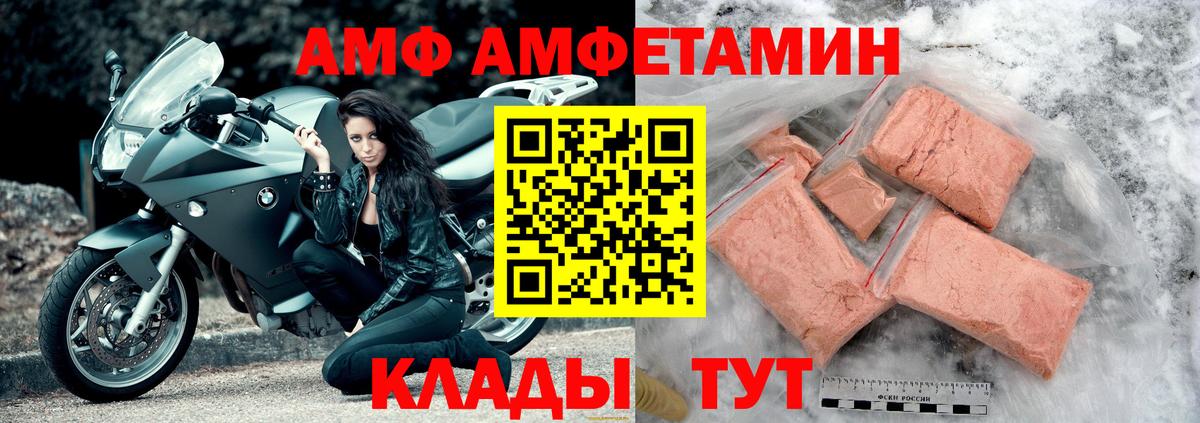 АМФ Розовый  Вход с VPN  АМФЕТАМИН  Мичуринск 