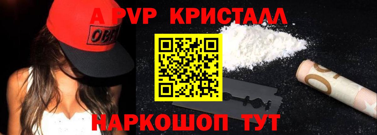 A-PVP СК  A-PVP крисы CK  Вход с VPN  А ПВП кристаллы  Мичуринск 