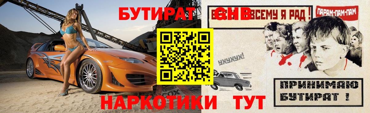 БУТИРАТ 99% Мичуринск