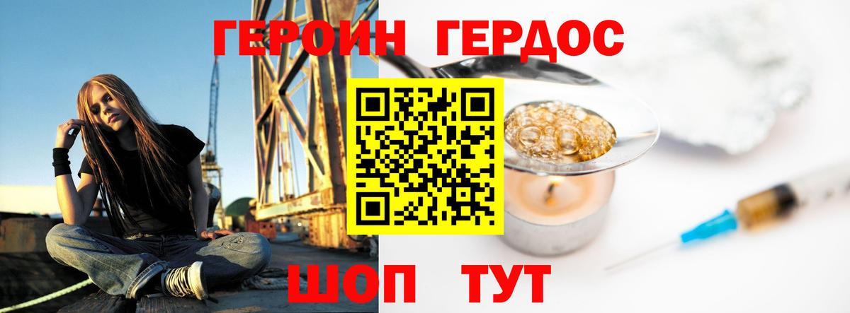 Мичуринск  ГЕРОИН гречка  Героин  Вход с VPN 