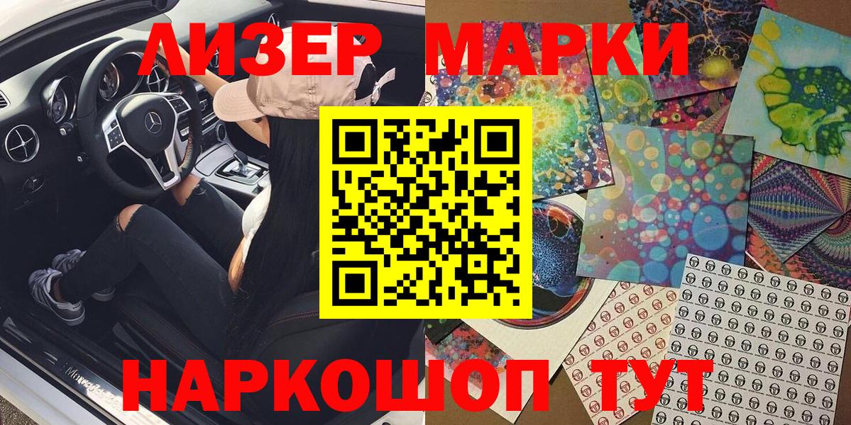 Наркотические марки 1,5мг Мичуринск